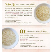 画像をギャラリービューアに読み込む, 新米令和6年産キヌヒカリ 7分精米