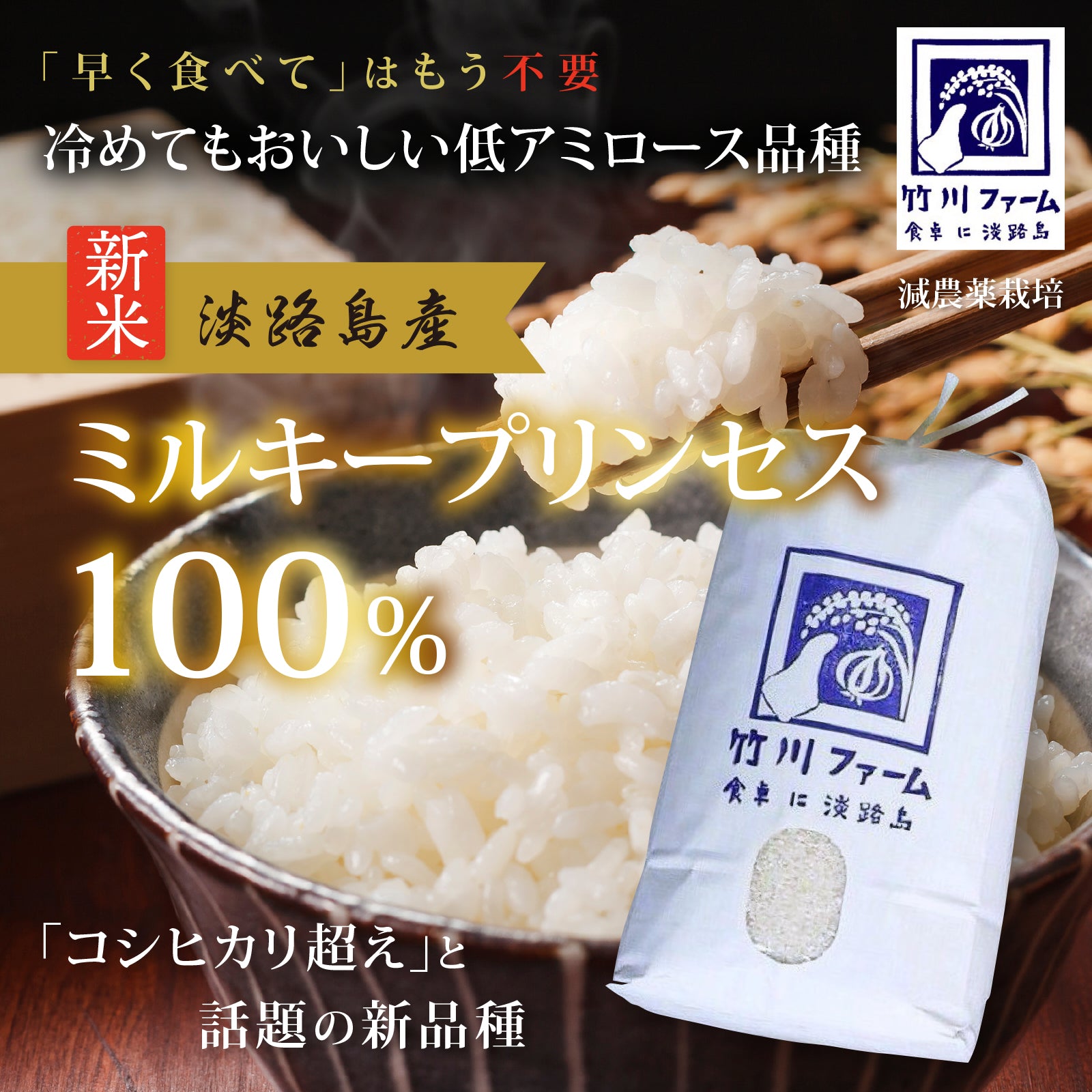 令和5年産 新品種 ミルキープリンセス 精白米 – 淡路島のお米